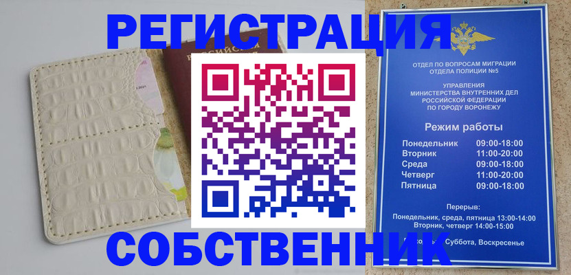 прописка гарантия в Поворино