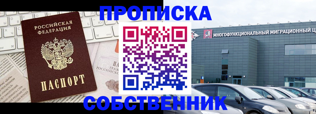 прописка для работы в Поворино